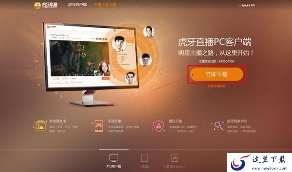 虎牙平台PC端新手直播全流程演示_虎牙客户端开播步骤指南