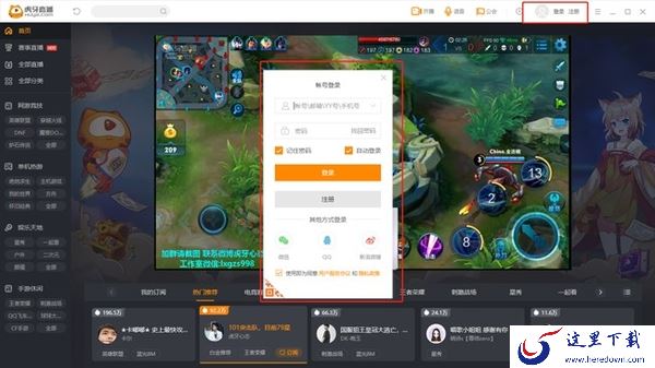 虎牙平台PC端新手直播全流程演示_虎牙客户端开播步骤指南