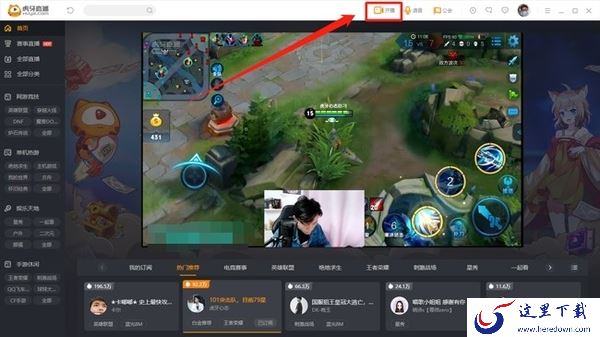 虎牙平台PC端新手直播全流程演示_虎牙客户端开播步骤指南