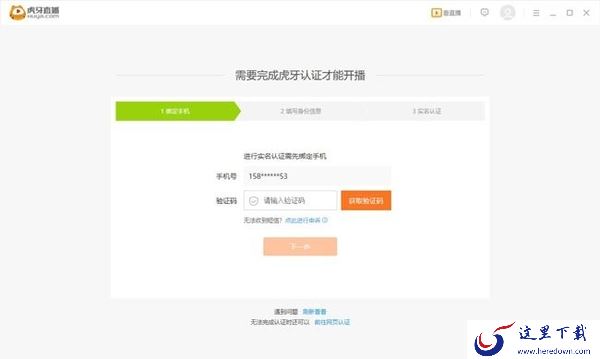 虎牙平台PC端新手直播全流程演示_虎牙客户端开播步骤指南