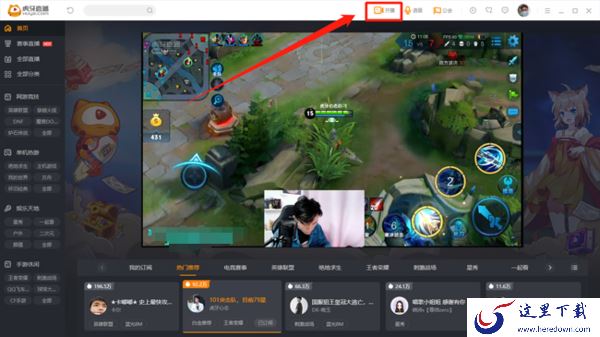 虎牙平台PC端新手直播全流程演示_虎牙客户端开播步骤指南
