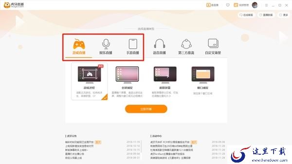 虎牙平台PC端新手直播全流程演示_虎牙客户端开播步骤指南