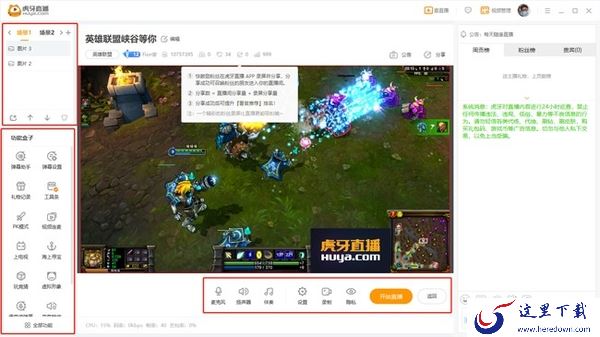 虎牙平台PC端新手直播全流程演示_虎牙客户端开播步骤指南