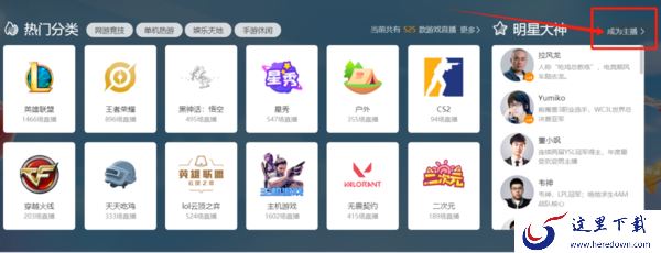 成为虎牙主播详细步骤_虎牙客户端直播设备配置与网络要求