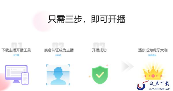 成为虎牙主播详细步骤_虎牙客户端直播设备配置与网络要求