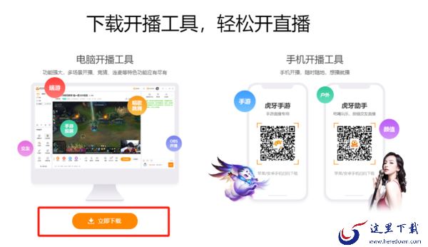 成为虎牙主播详细步骤_虎牙客户端直播设备配置与网络要求