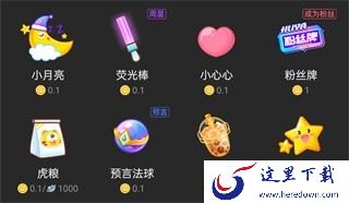 虎牙直播平台礼物充值比例介绍_虎牙直播礼物价格大全