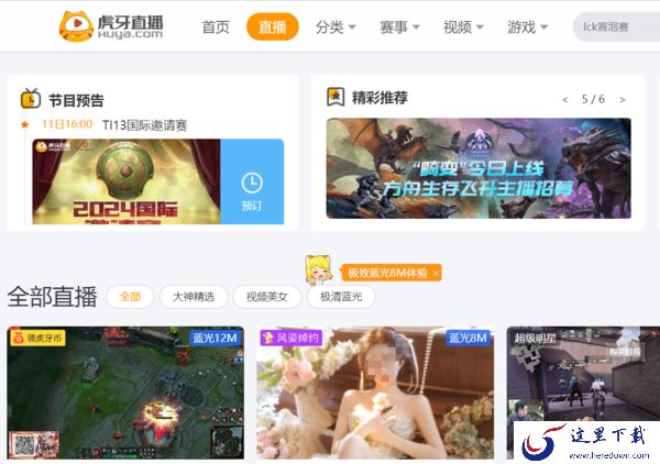 虎牙直播怎么提高直播间热度_虎牙直播客户端热度值计算规则