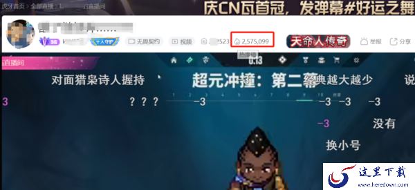 虎牙直播怎么提高直播间热度_虎牙直播客户端热度值计算规则