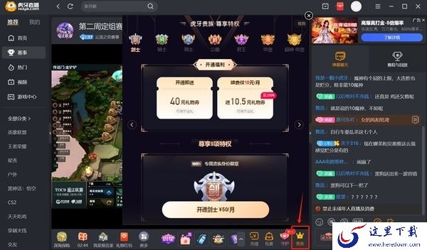 虎牙平台直播获得收益方式介绍_在虎牙做主播能挣钱吗