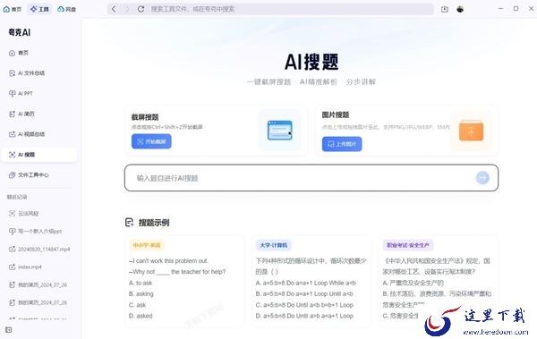 如何用夸克浏览器AI搜题_AI搜题有没有次数限制