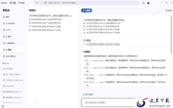 如何用夸克浏览器AI搜题_AI搜题有没有次数限制