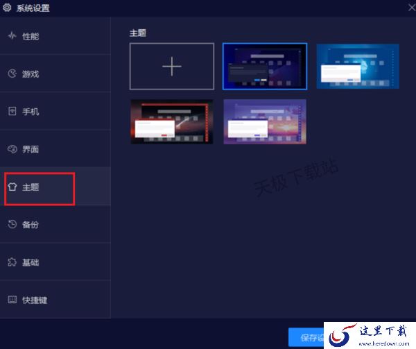 夜神模拟器桌面主题在哪换_如何固定夜神模拟器的窗口大小