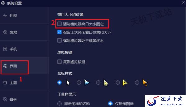 夜神模拟器桌面主题在哪换_如何固定夜神模拟器的窗口大小