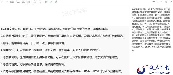 别再用传统截图了_这款OCR截图软件让办公更加高效