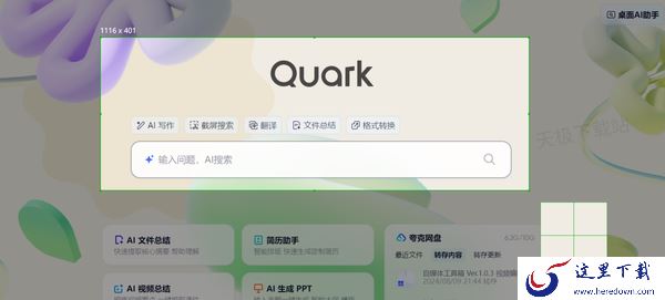 别再用传统截图了_这款OCR截图软件让办公更加高效