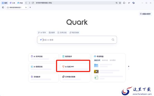 哪个浏览器有AI生成PPT模板的功能_如何使用浏览器的ai工具制作PPT