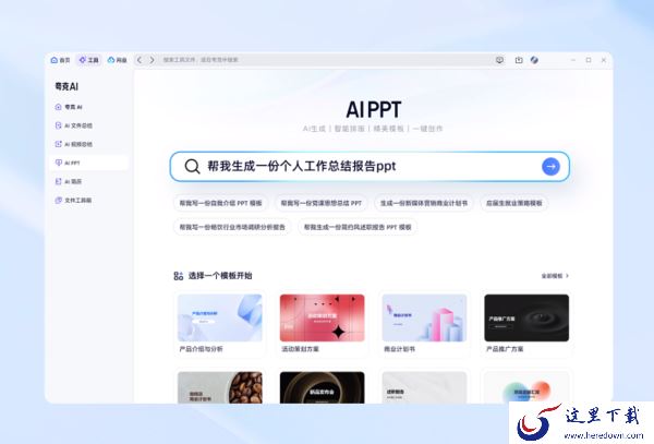 哪个浏览器有AI生成PPT模板的功能_如何使用浏览器的ai工具制作PPT