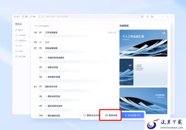 哪个浏览器有AI生成PPT模板的功能_如何使用浏览器的ai工具制作PPT