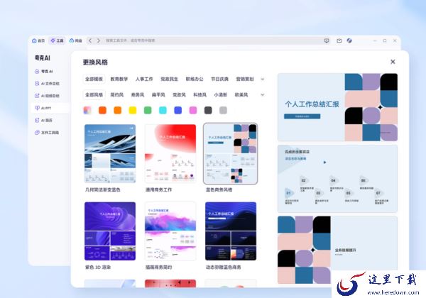 哪个浏览器有AI生成PPT模板的功能_如何使用浏览器的ai工具制作PPT