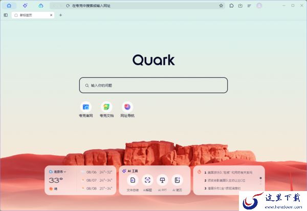 夸克浏览器如何自定义首页工具模块_夸克浏览器怎么更换壁纸皮肤