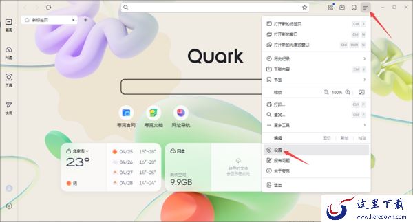 夸克浏览器如何自定义首页工具模块_夸克浏览器怎么更换壁纸皮肤