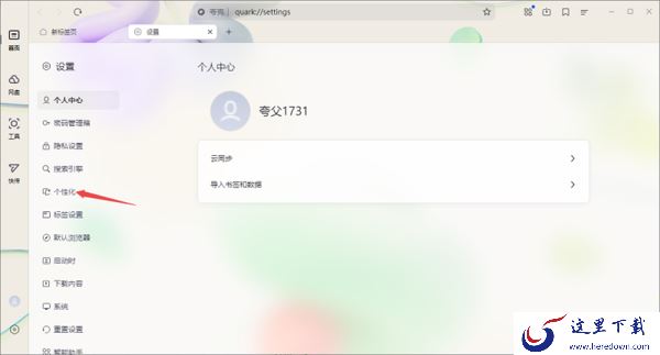 夸克浏览器如何自定义首页工具模块_夸克浏览器怎么更换壁纸皮肤