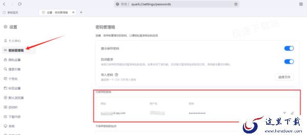 夸克浏览器不自动保存网页账号密码怎么办_在哪查看保存的账号密码