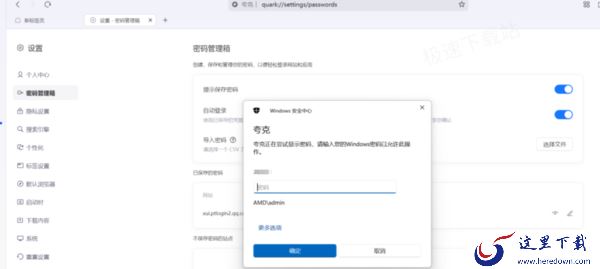 夸克浏览器不自动保存网页账号密码怎么办_在哪查看保存的账号密码