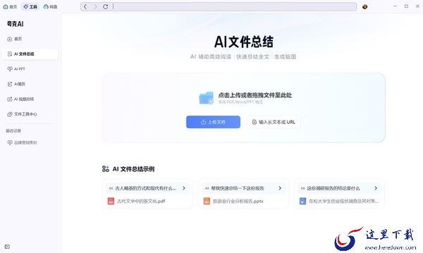 夸克浏览器AI文件总结功能使用教程_夸克浏览器如何总结网页内容