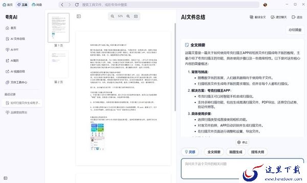 夸克浏览器AI文件总结功能使用教程_夸克浏览器如何总结网页内容