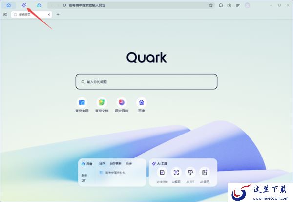 夸克浏览器AI文件总结功能使用教程_夸克浏览器如何总结网页内容