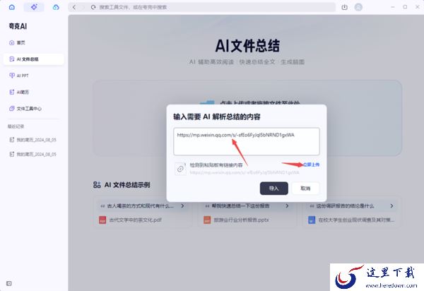 夸克浏览器AI文件总结功能使用教程_夸克浏览器如何总结网页内容
