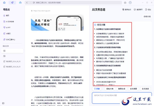 夸克浏览器AI文件总结功能使用教程_夸克浏览器如何总结网页内容