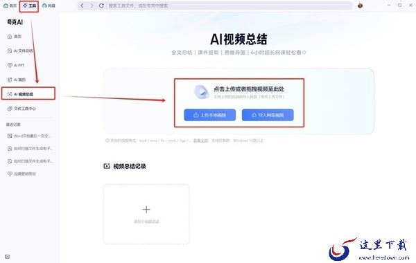 夸克浏览器电脑上如何使用AI视频总结功能_AI视频总结操作步骤