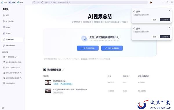 夸克浏览器电脑上如何使用AI视频总结功能_AI视频总结操作步骤