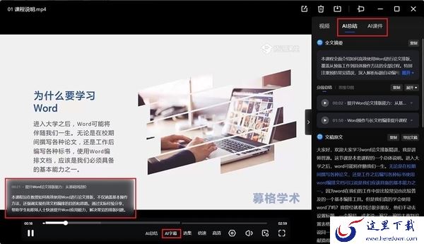 夸克浏览器电脑上如何使用AI视频总结功能_AI视频总结操作步骤