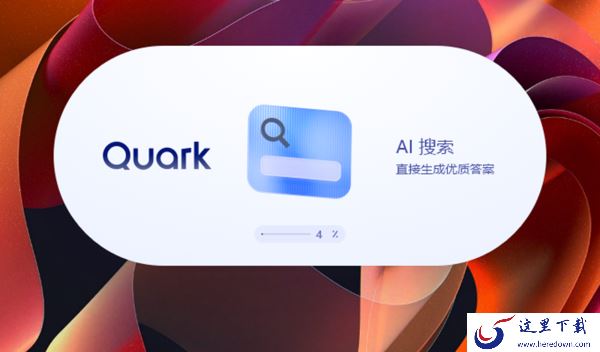 夸克浏览器AI搜索和截屏搜索区别_截屏搜索和ai搜索的内容一样吗