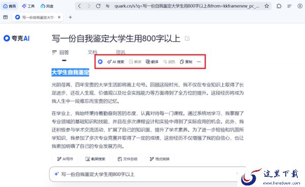 夸克浏览器AI搜索和截屏搜索区别_截屏搜索和ai搜索的内容一样吗
