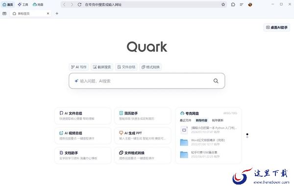 夸克浏览器电脑版有哪些AI功能_夸克浏览器ai创作工具介绍