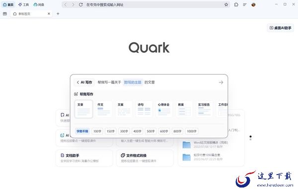 夸克浏览器电脑版有哪些AI功能_夸克浏览器ai创作工具介绍