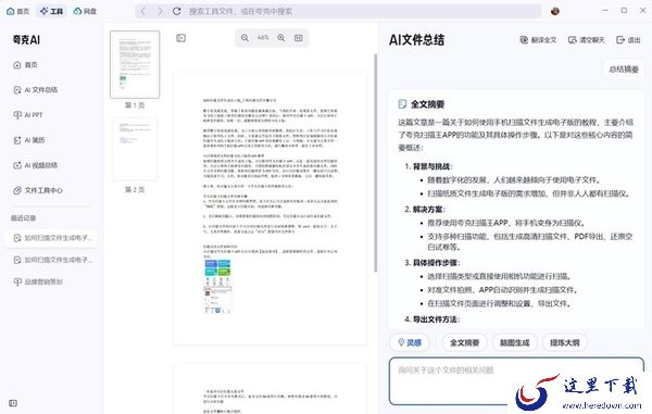 夸克浏览器电脑版有哪些AI功能_夸克浏览器ai创作工具介绍