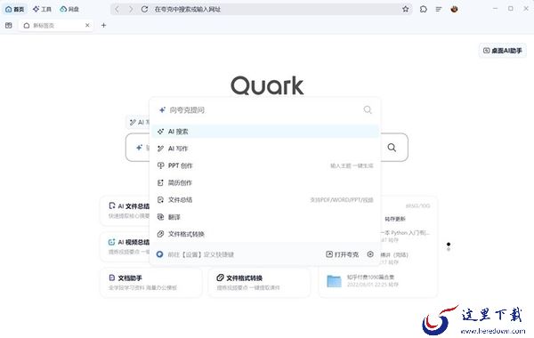 夸克浏览器电脑版有哪些AI功能_夸克浏览器ai创作工具介绍