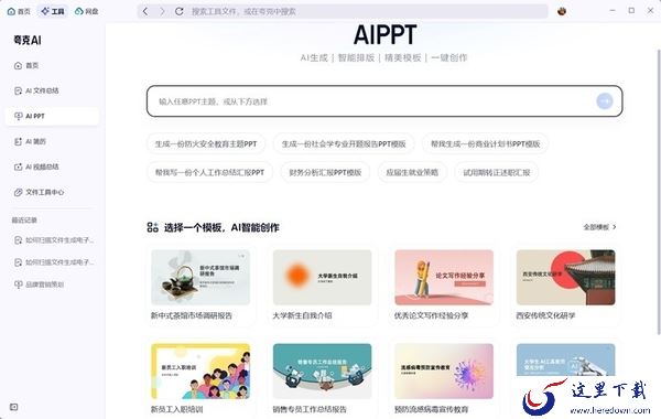 夸克浏览器电脑版有哪些AI功能_夸克浏览器ai创作工具介绍