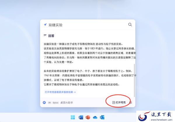 夸克浏览器电脑桌面AI助手怎么用_夸克AI助手设置桌面快捷键方法