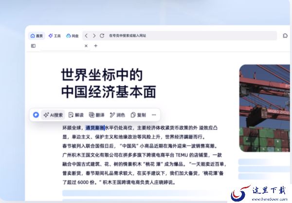 夸克浏览器电脑桌面AI助手怎么用_夸克AI助手设置桌面快捷键方法