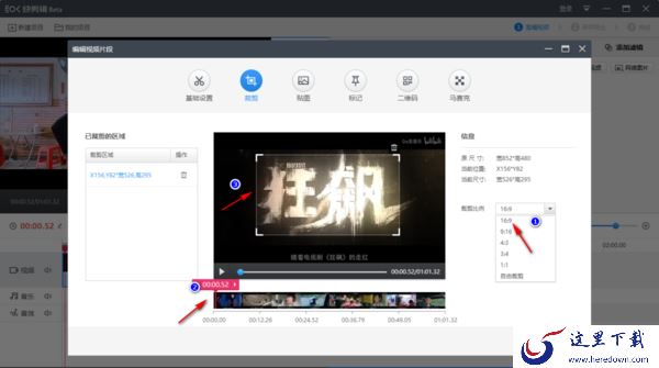 快剪辑电脑版如何自定义视频尺寸_裁剪视频画面方法
