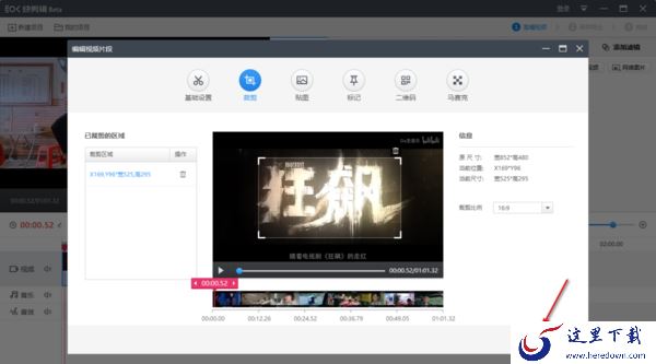 快剪辑电脑版如何自定义视频尺寸_裁剪视频画面方法