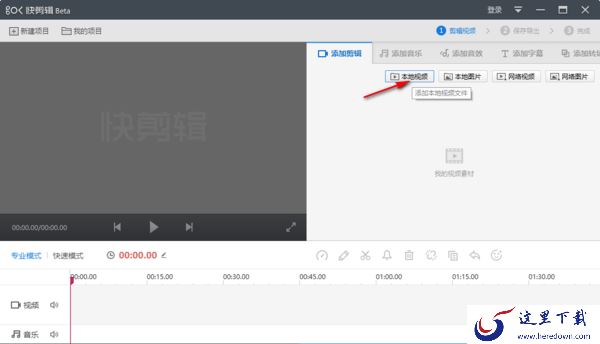 快剪辑如何更改视频播放倍速_专业模式视频播放速度怎么调