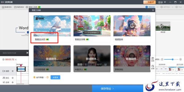 短视频水印如何免费去掉_视频里的水印logo怎么消除